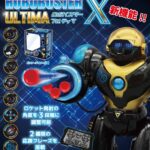 ロボバスターXアルティマ商品画像