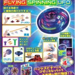 フライングスピニングUFO商品画像