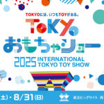 東京おもちゃショー2025に出展します。