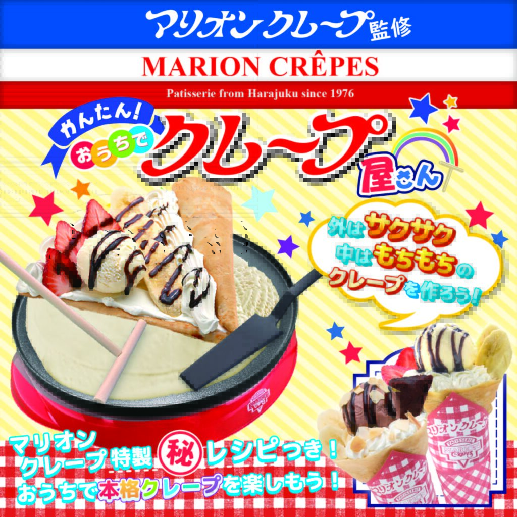 かんたんおうちでクレープ屋さん