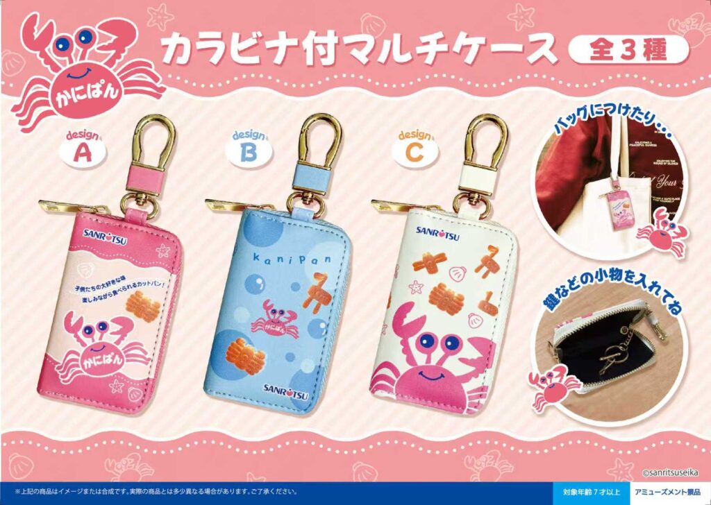 かにぱん 三立製菓のかにぱんライセンス「カラビナ付マルチケースが新登場