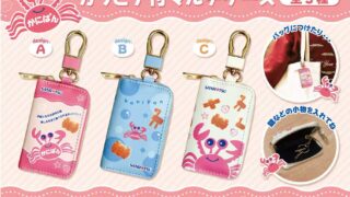 三立製菓のかにぱんライセンス「カラビナ付マルチケースが新登場