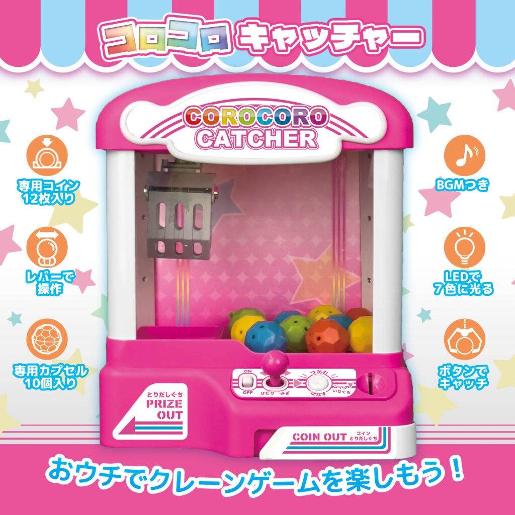 コロコロキャッチャー