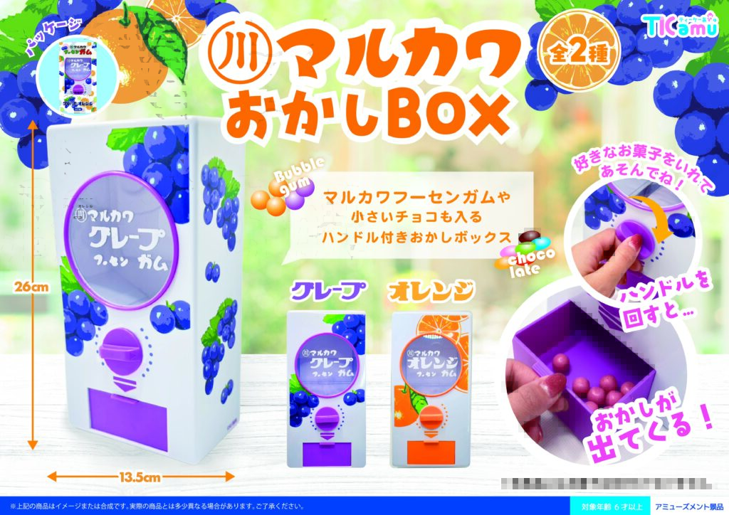 駄菓子の定番 マルカワのフーセンガムデザイン入りのお菓子BOXが