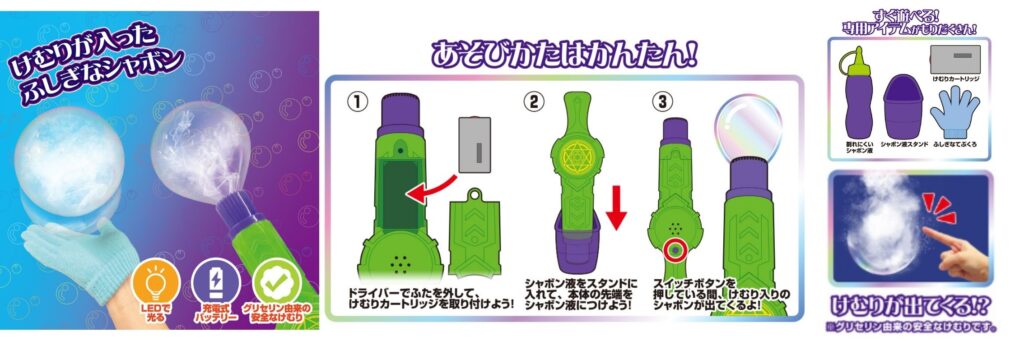 けむりが入った、不思議なシャボン玉「マジックスモークバブル Magic