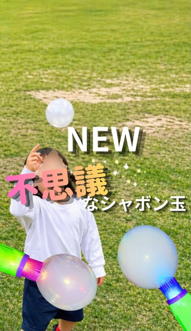 けむりが入った、不思議なシャボン玉「マジックスモークバブル Magic