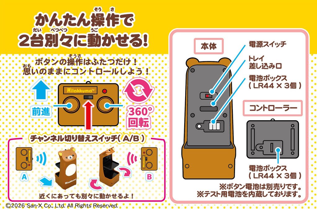 RC配膳ロボットとリラックマのコラボレーション商品が新登場 2026年9月